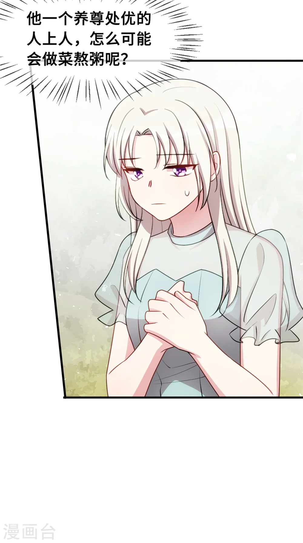 第41话 保证不做任何事 第9页