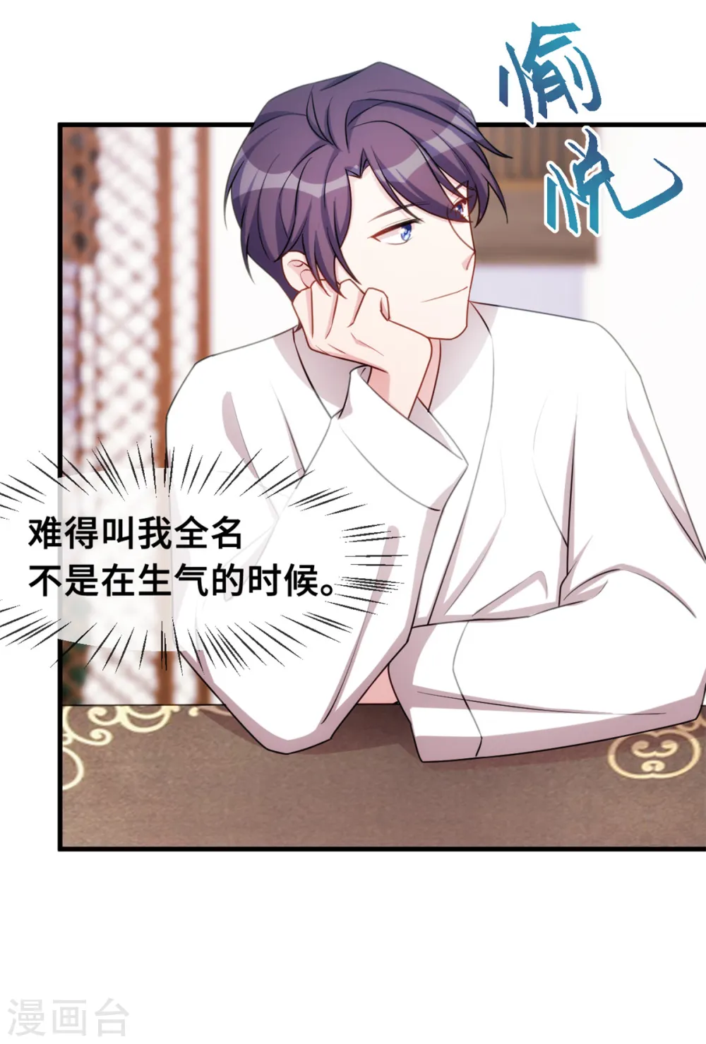 第41话 保证不做任何事 第14页