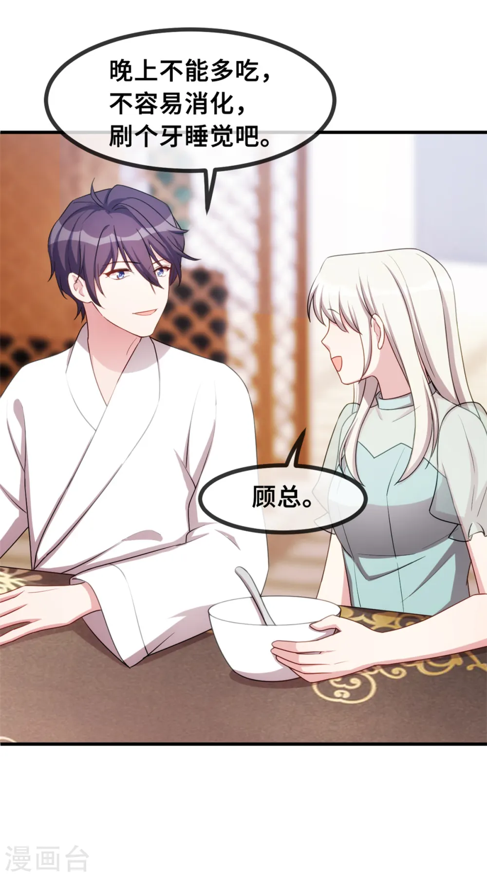 第41话 保证不做任何事 第16页