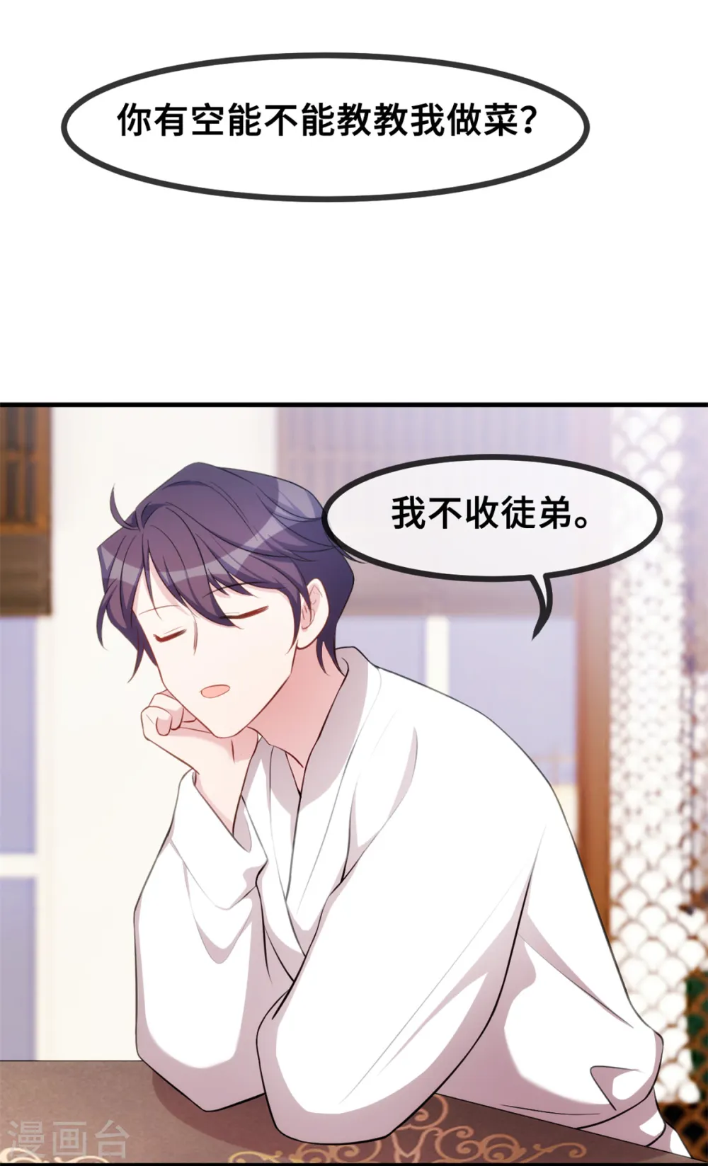 第41话 保证不做任何事 第18页