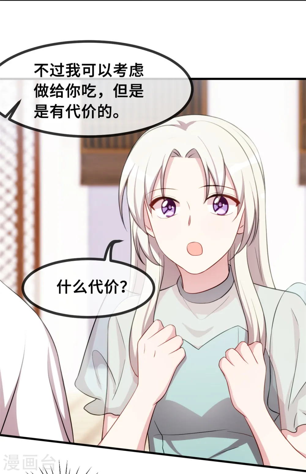第41话 保证不做任何事 第19页