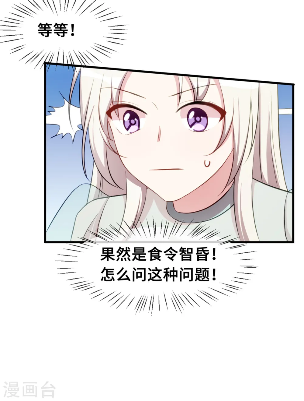 第41话 保证不做任何事 第20页