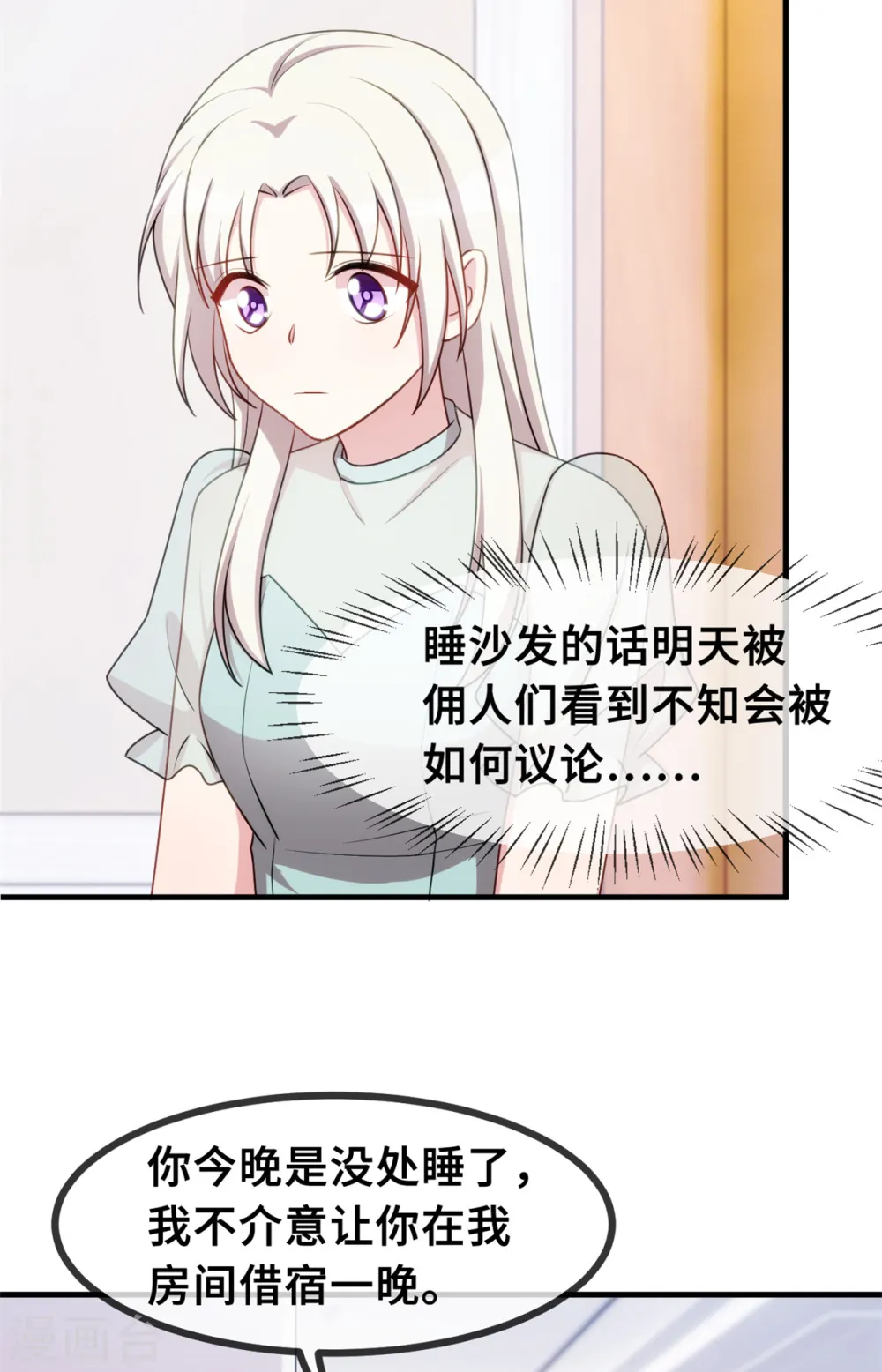 第41话 保证不做任何事 第25页