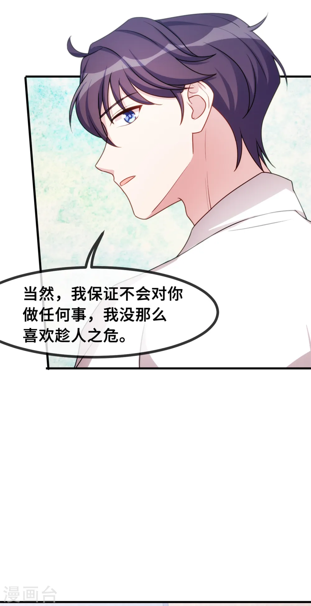 第41话 保证不做任何事 第27页