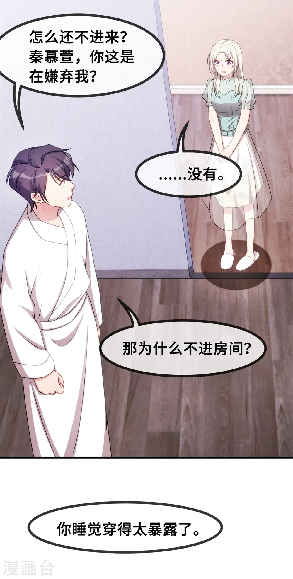 第41话 保证不做任何事 第28页