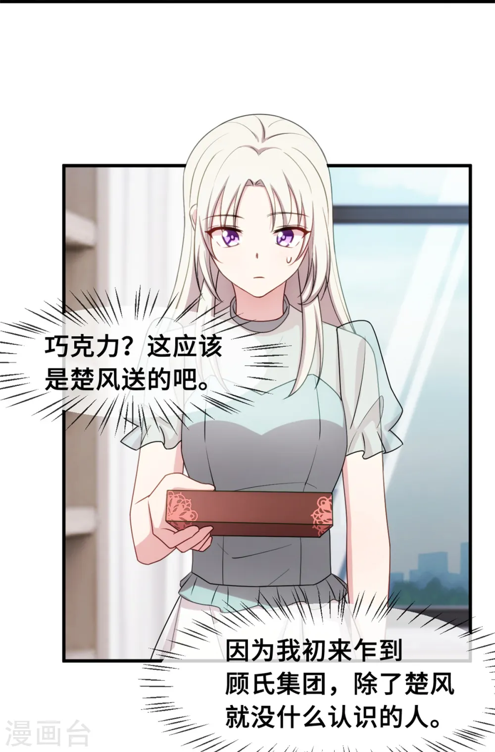 第38话 又得吃醋了 第4页
