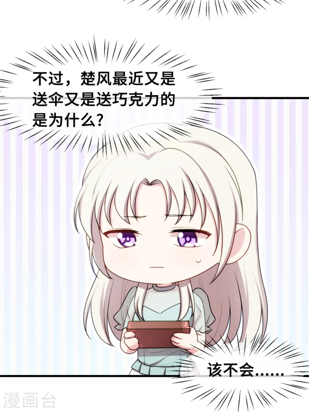 第38话 又得吃醋了 第5页