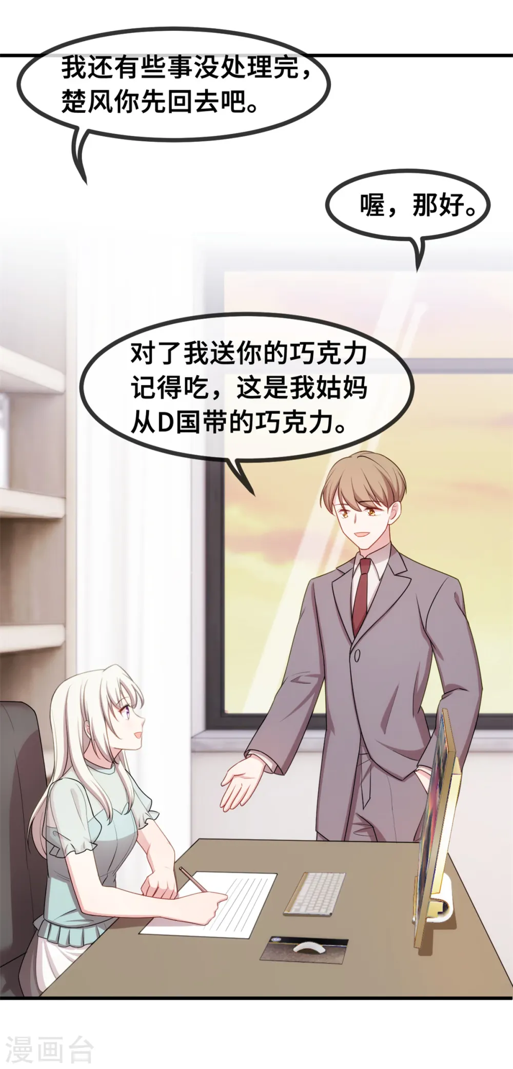 第38话 又得吃醋了 第8页