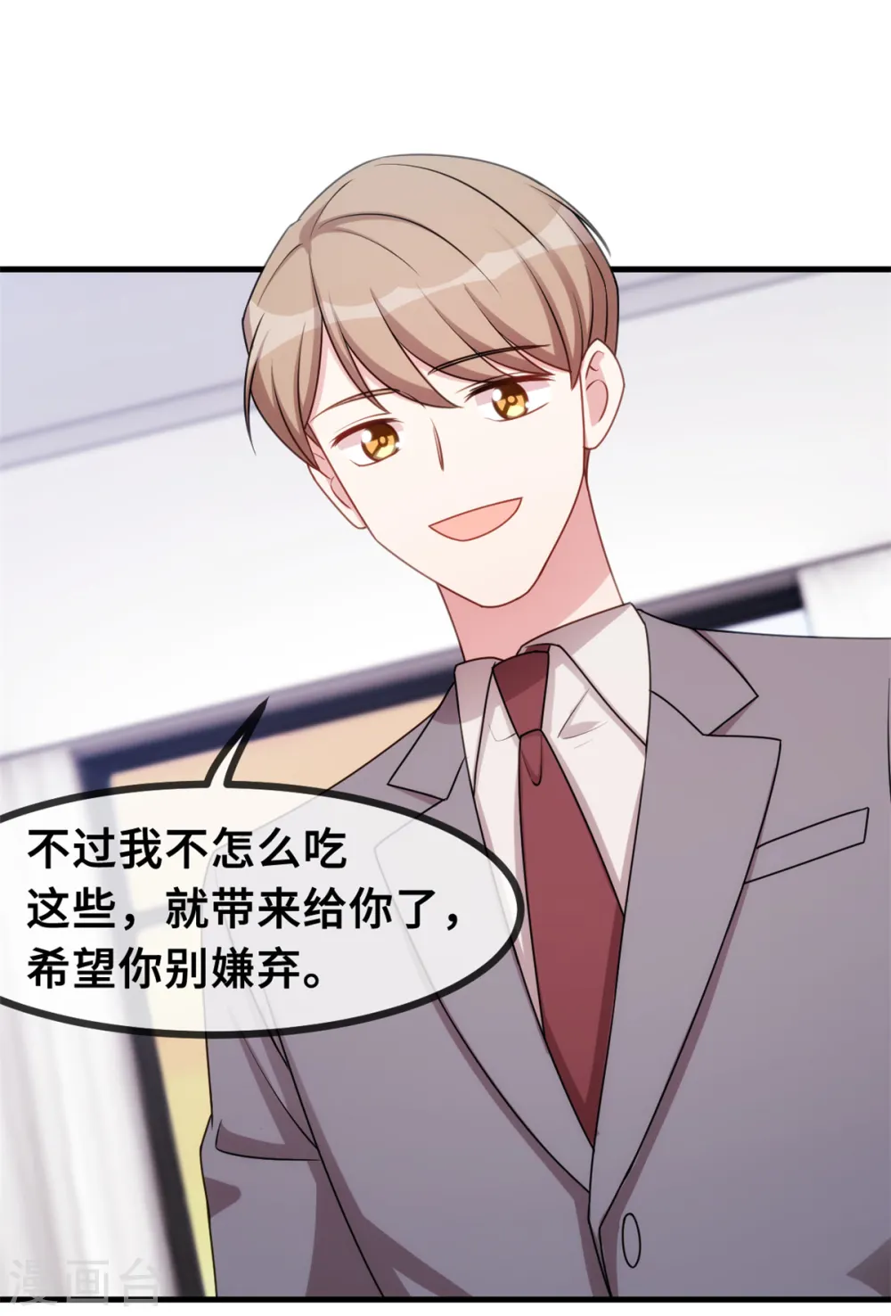 第38话 又得吃醋了 第9页