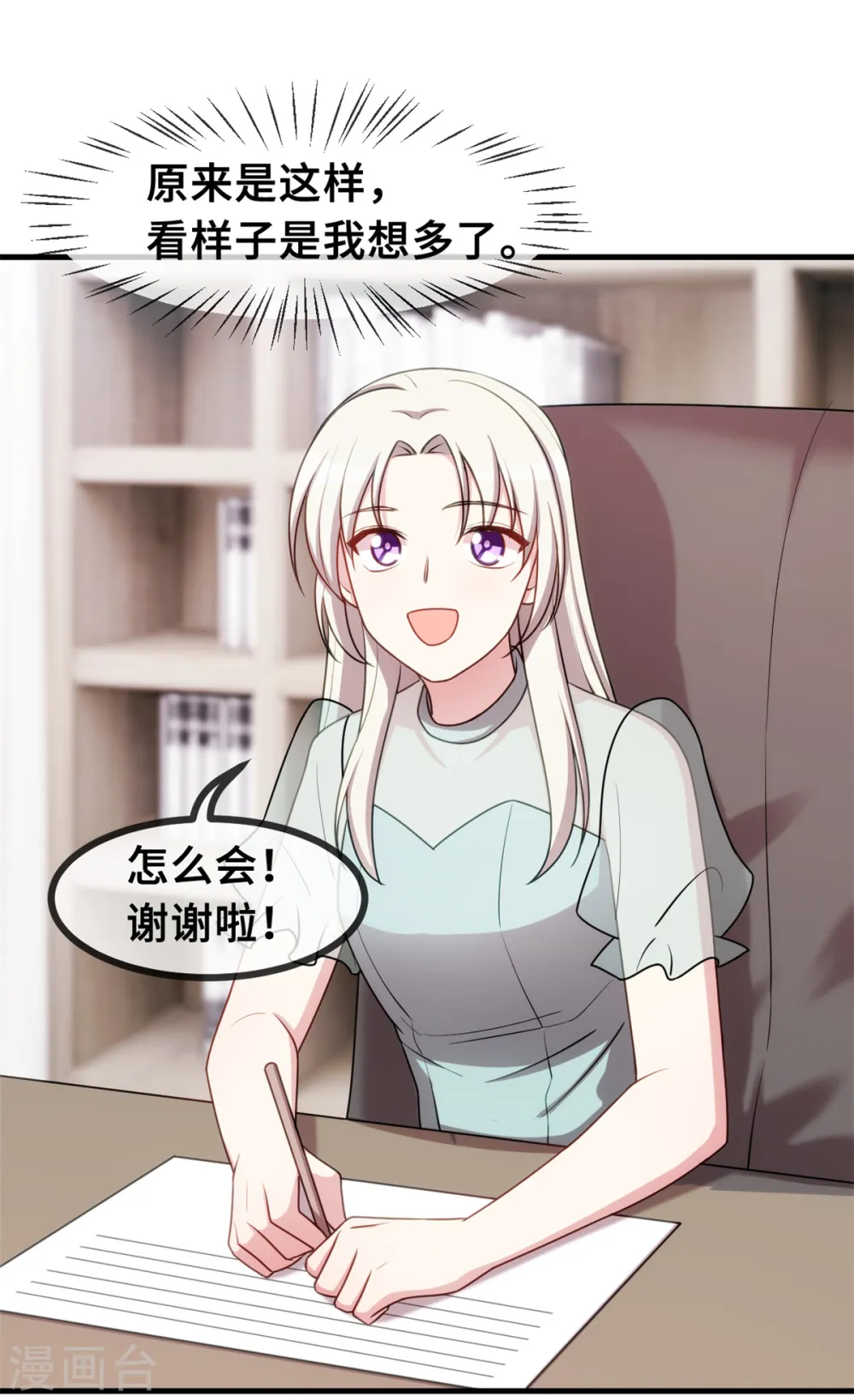 第38话 又得吃醋了 第10页