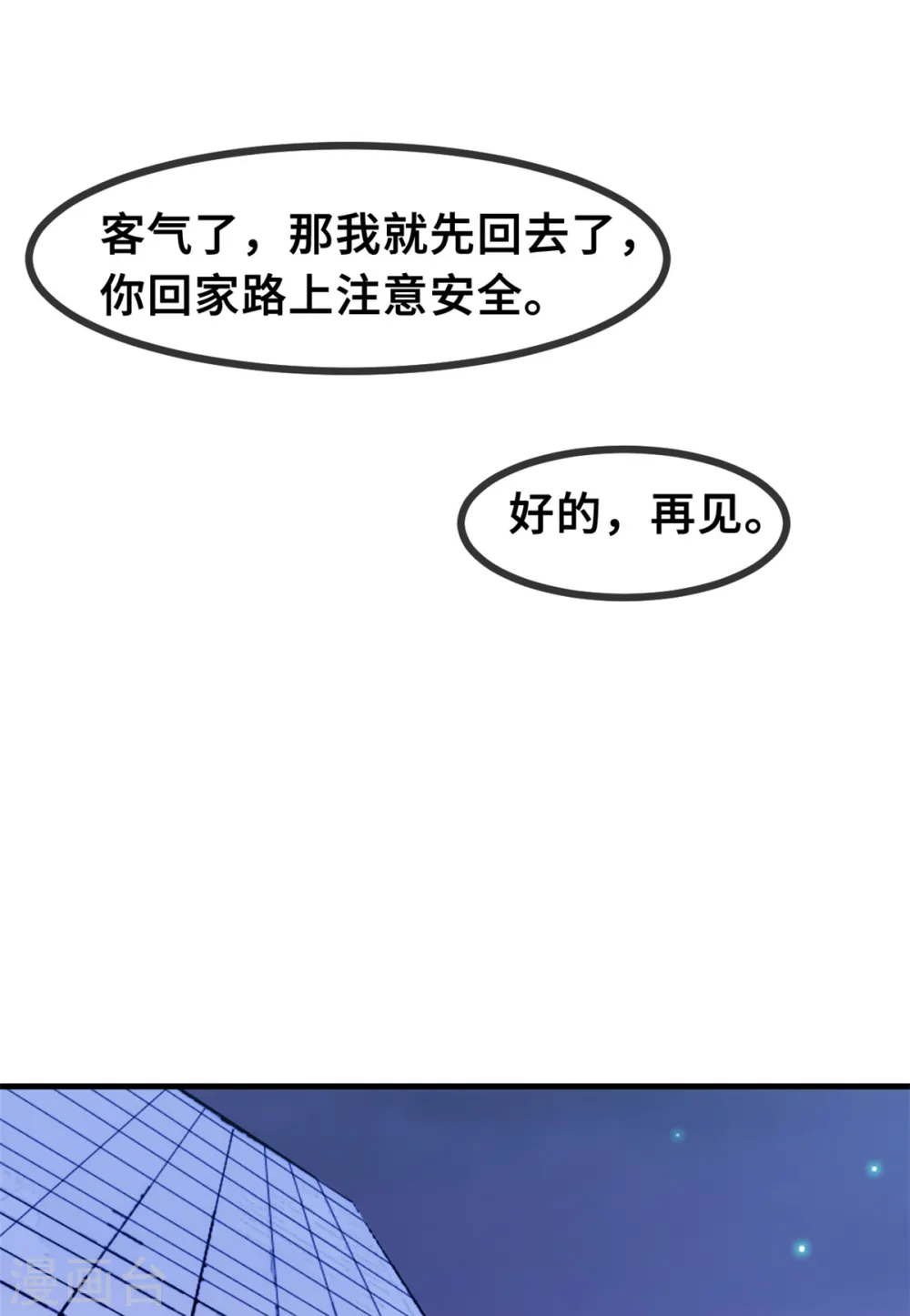 第38话 又得吃醋了 第11页
