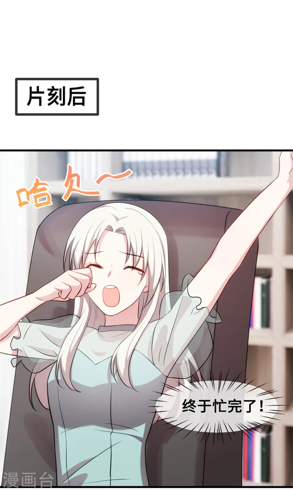 第38话 又得吃醋了 第17页
