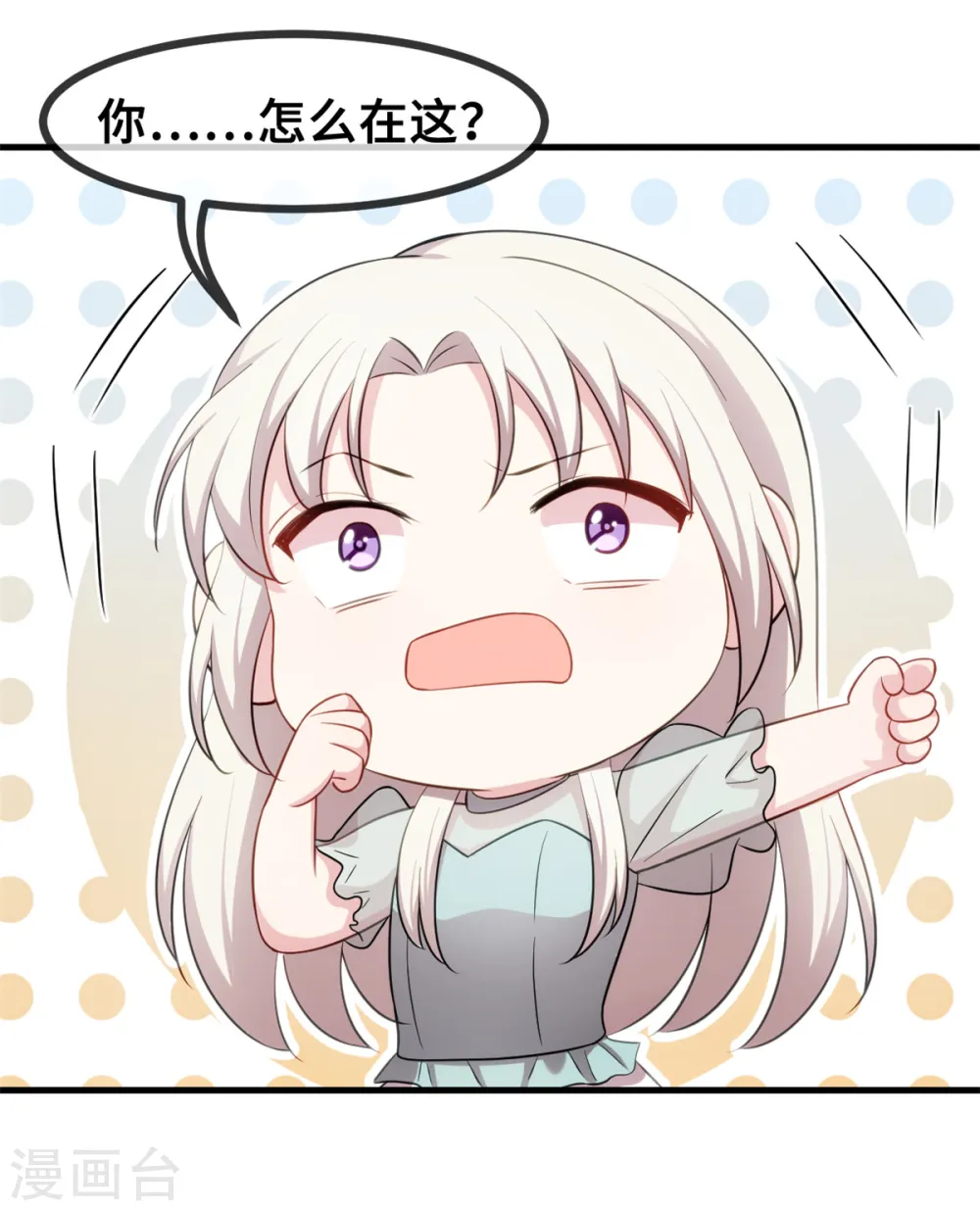 第38话 又得吃醋了 第20页