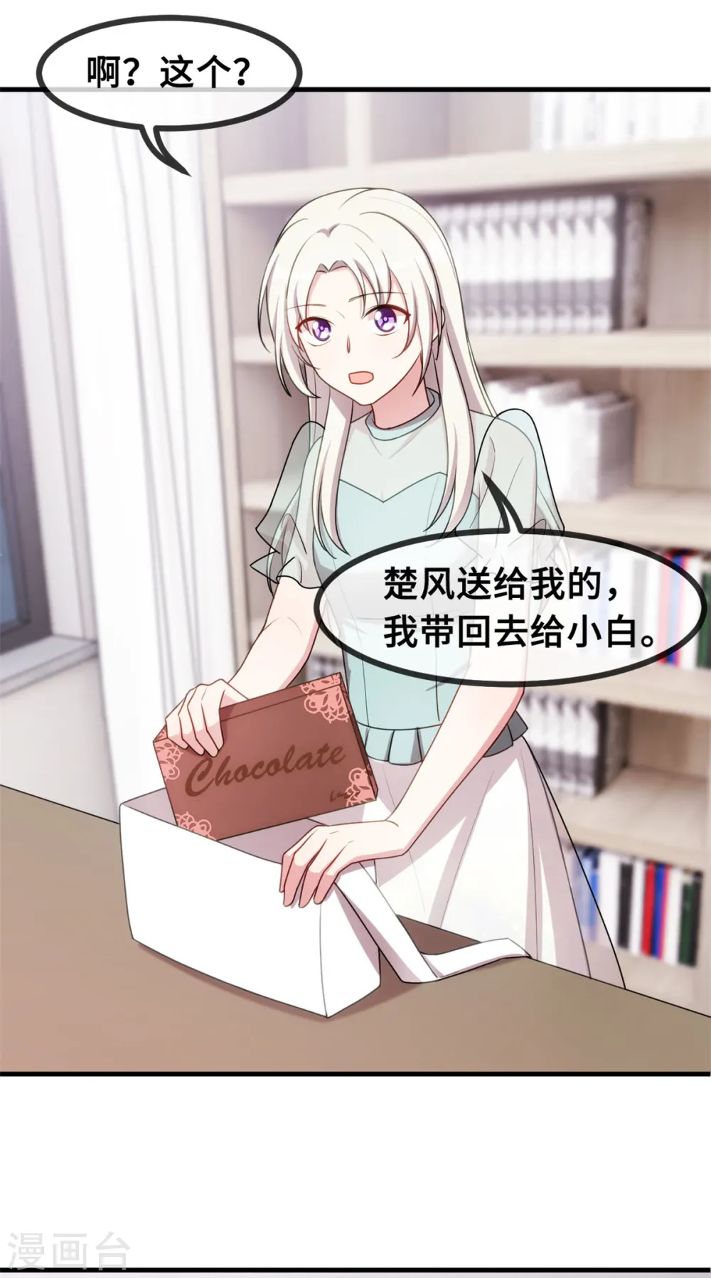 第38话 又得吃醋了 第25页