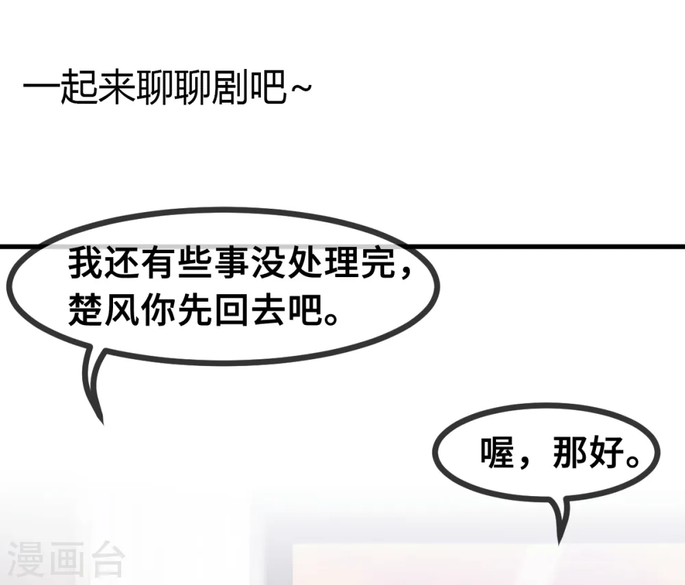 第38话 又得吃醋了 第27页
