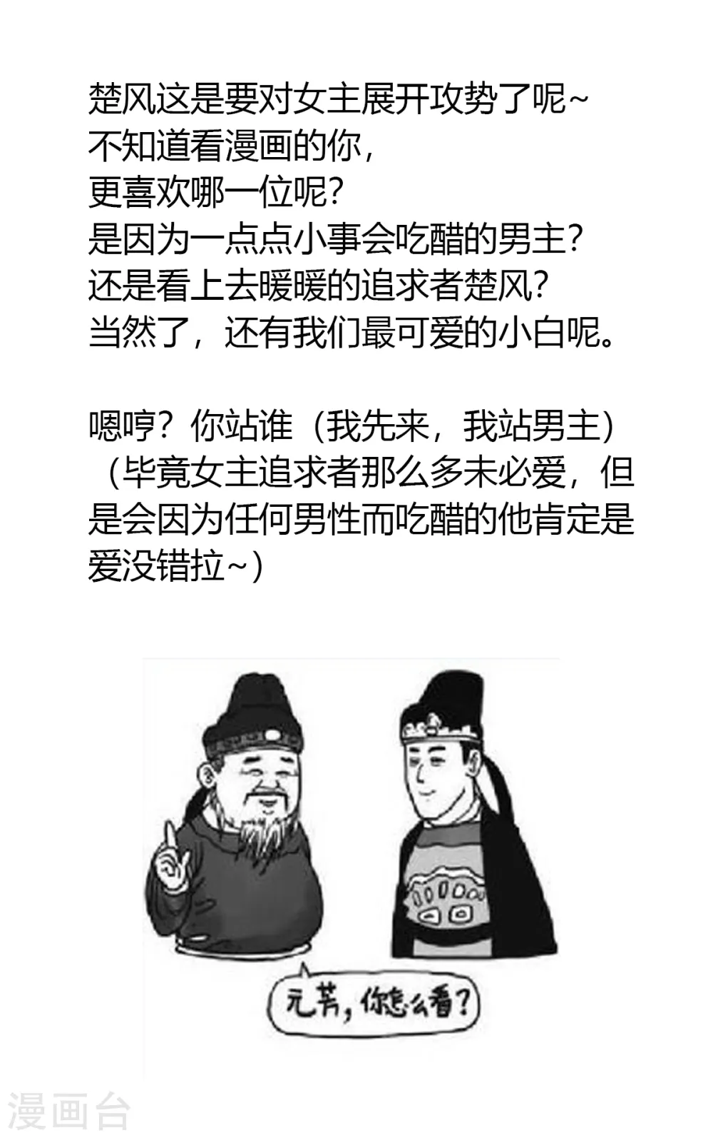 第38话 又得吃醋了 第29页