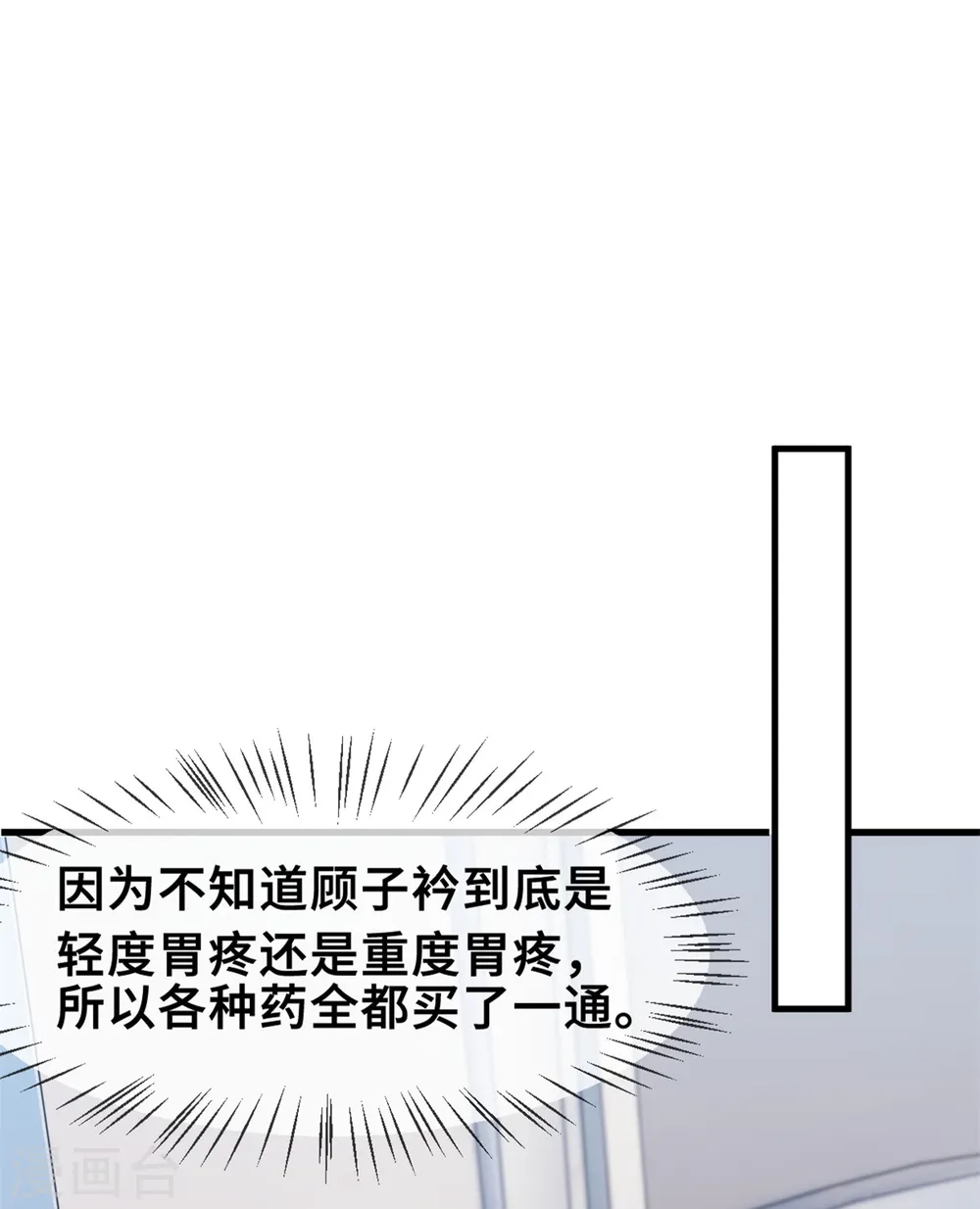 第37话 幻觉都是幻觉 第3页