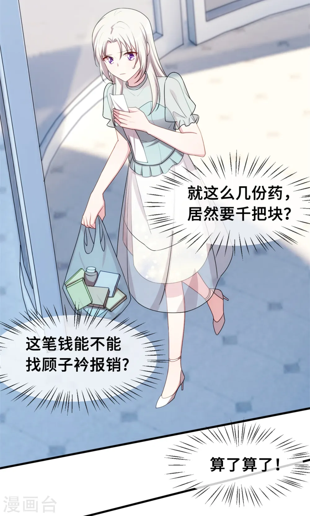 第37话 幻觉都是幻觉 第4页