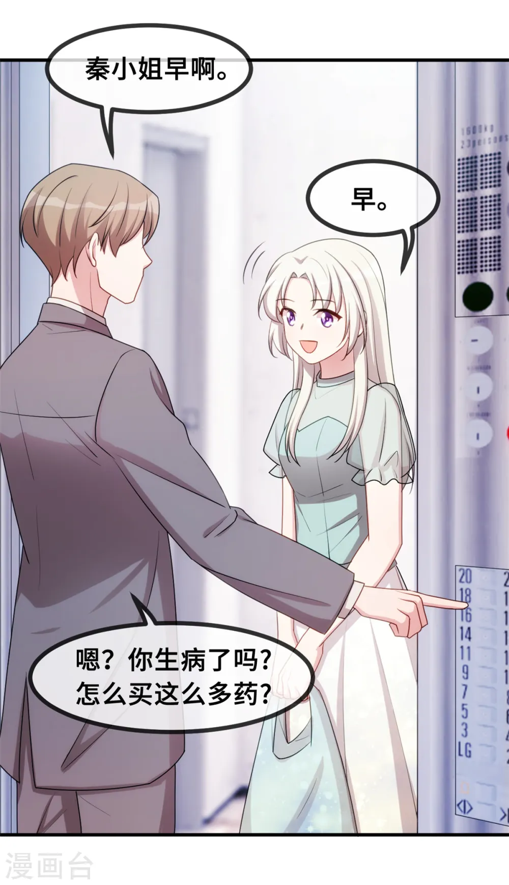 第37话 幻觉都是幻觉 第7页