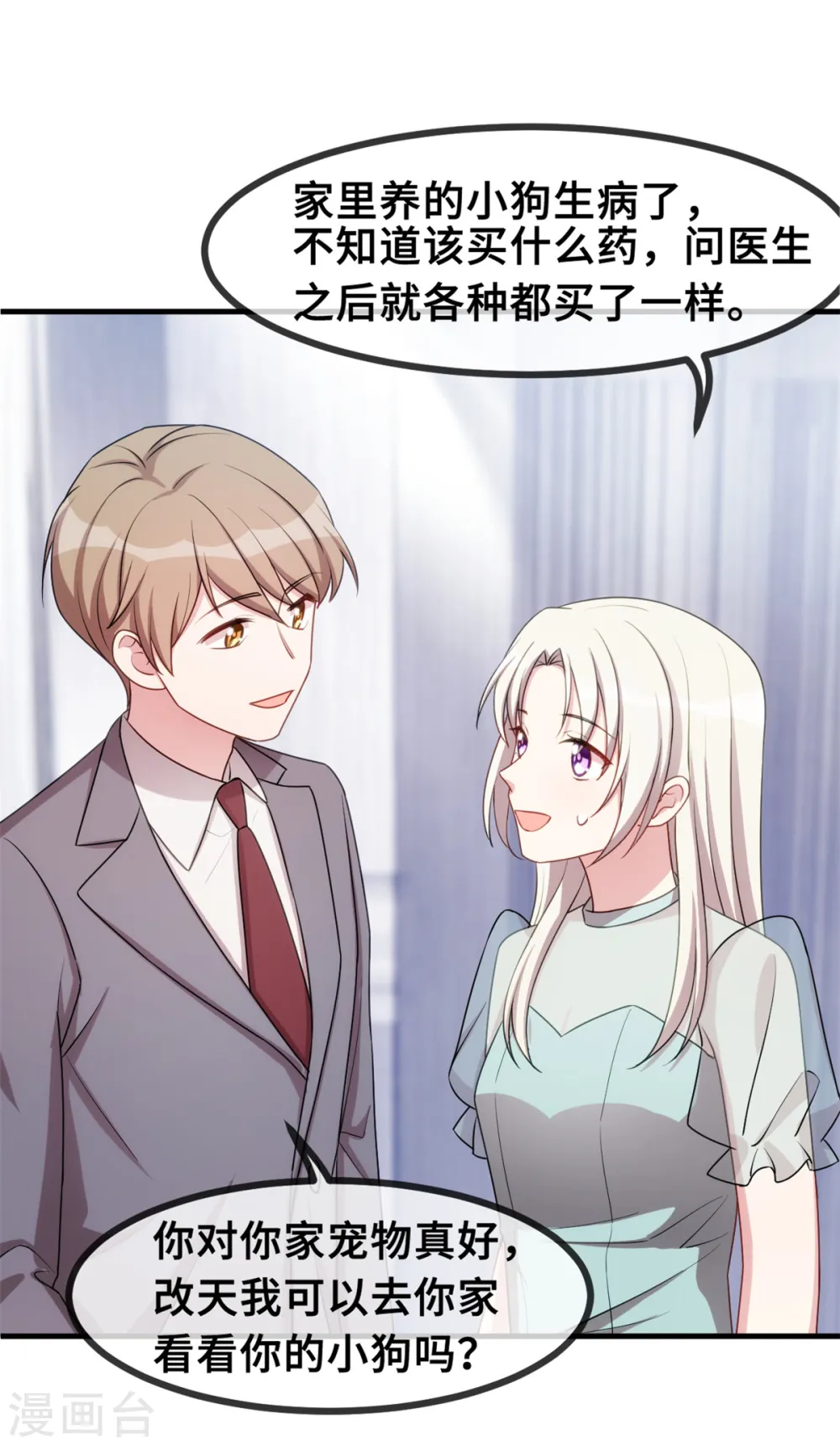 第37话 幻觉都是幻觉 第9页