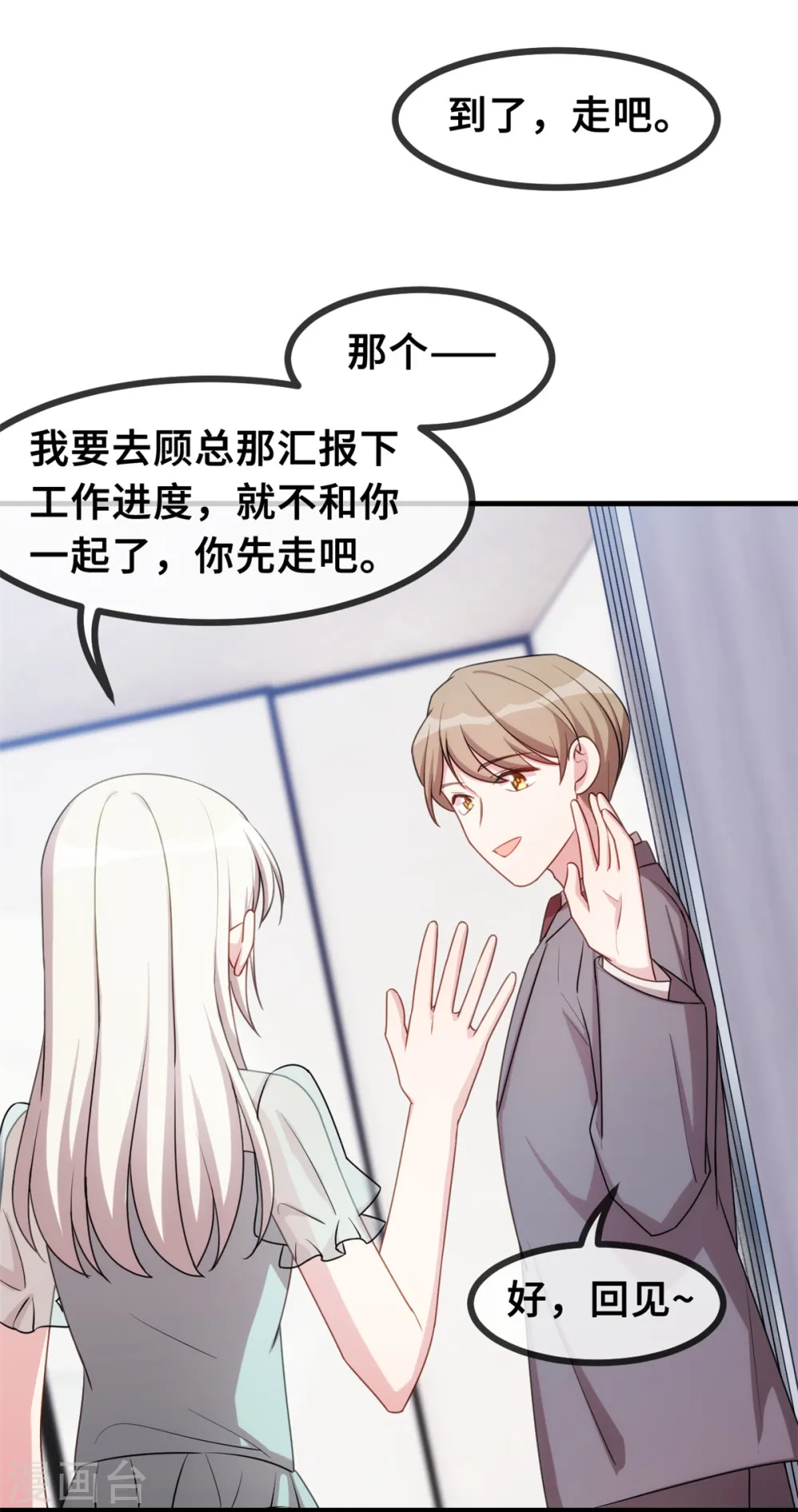 第37话 幻觉都是幻觉 第11页
