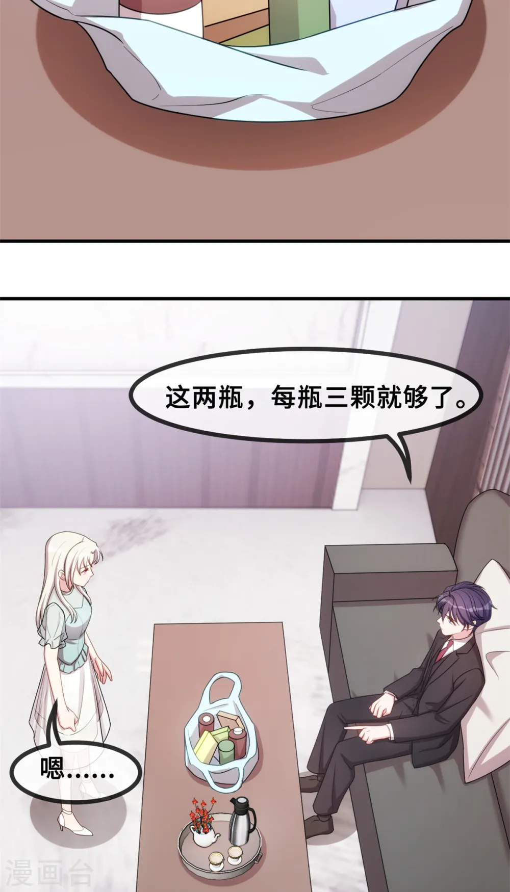 第37话 幻觉都是幻觉 第13页