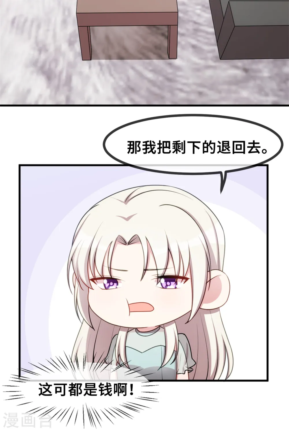 第37话 幻觉都是幻觉 第14页