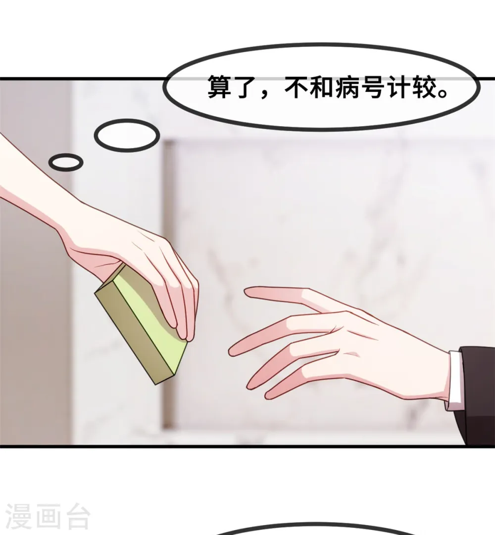 第37话 幻觉都是幻觉 第19页