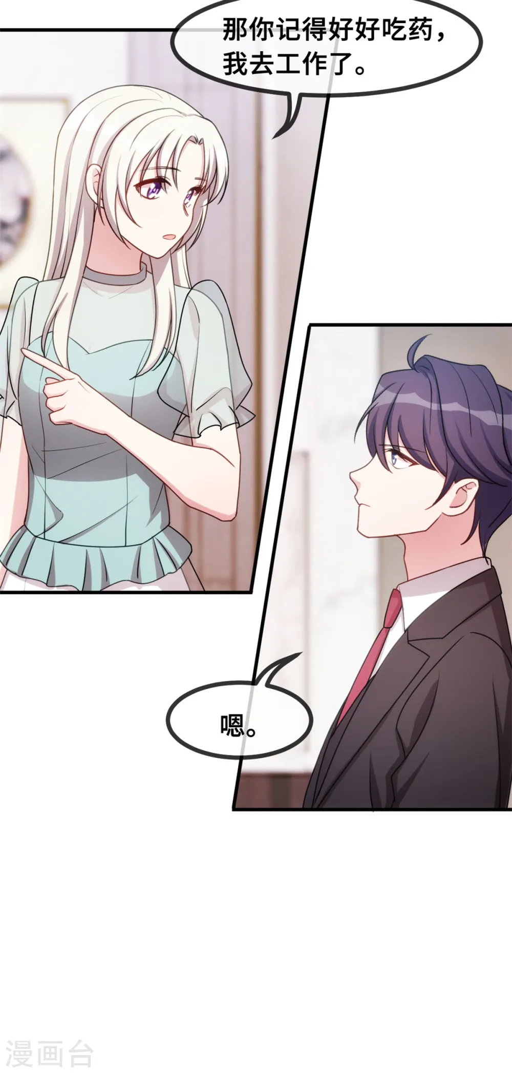 第37话 幻觉都是幻觉 第20页