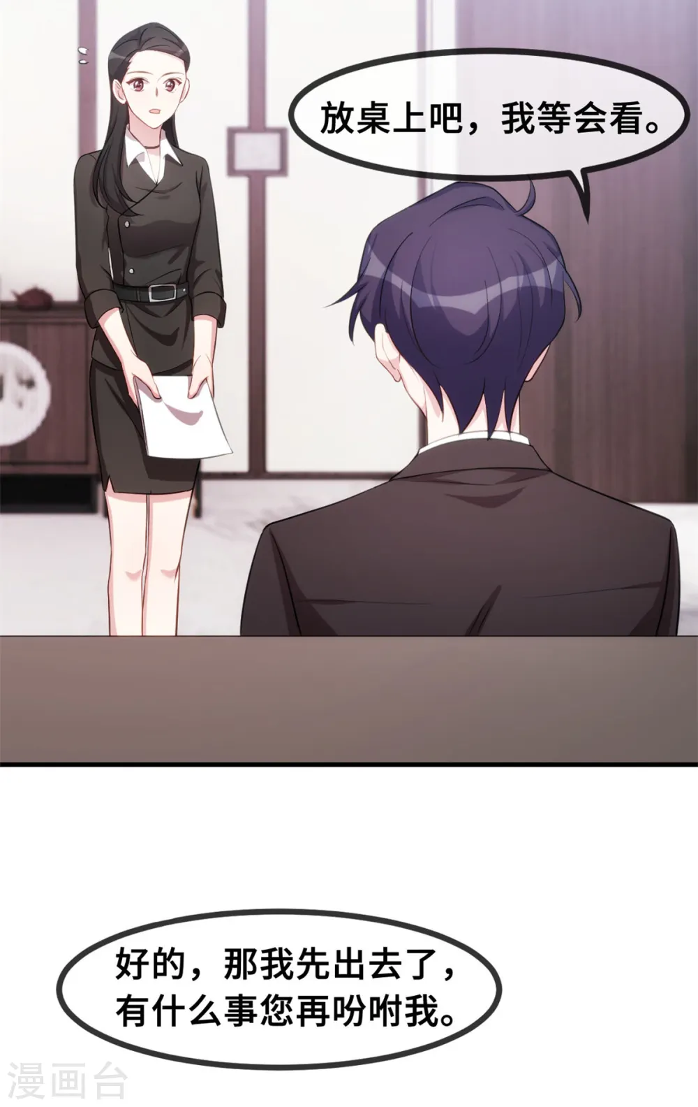 第37话 幻觉都是幻觉 第25页