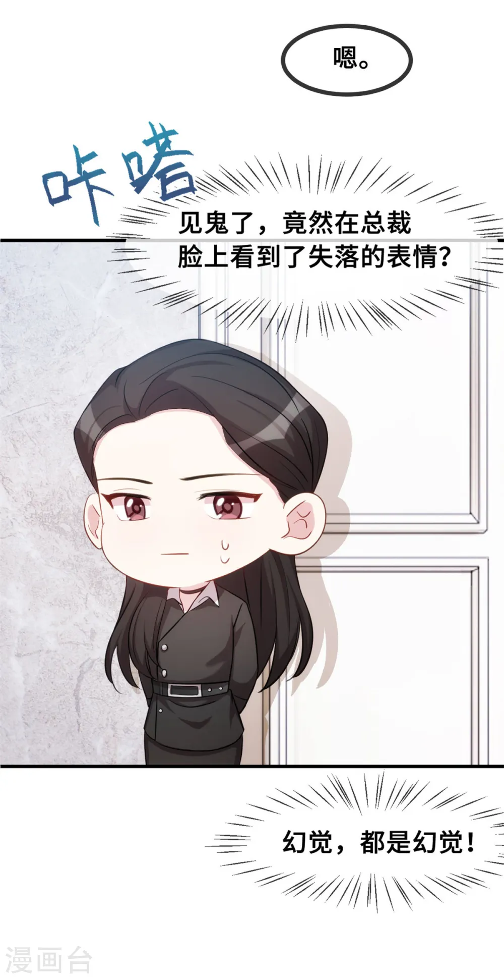 第37话 幻觉都是幻觉 第26页