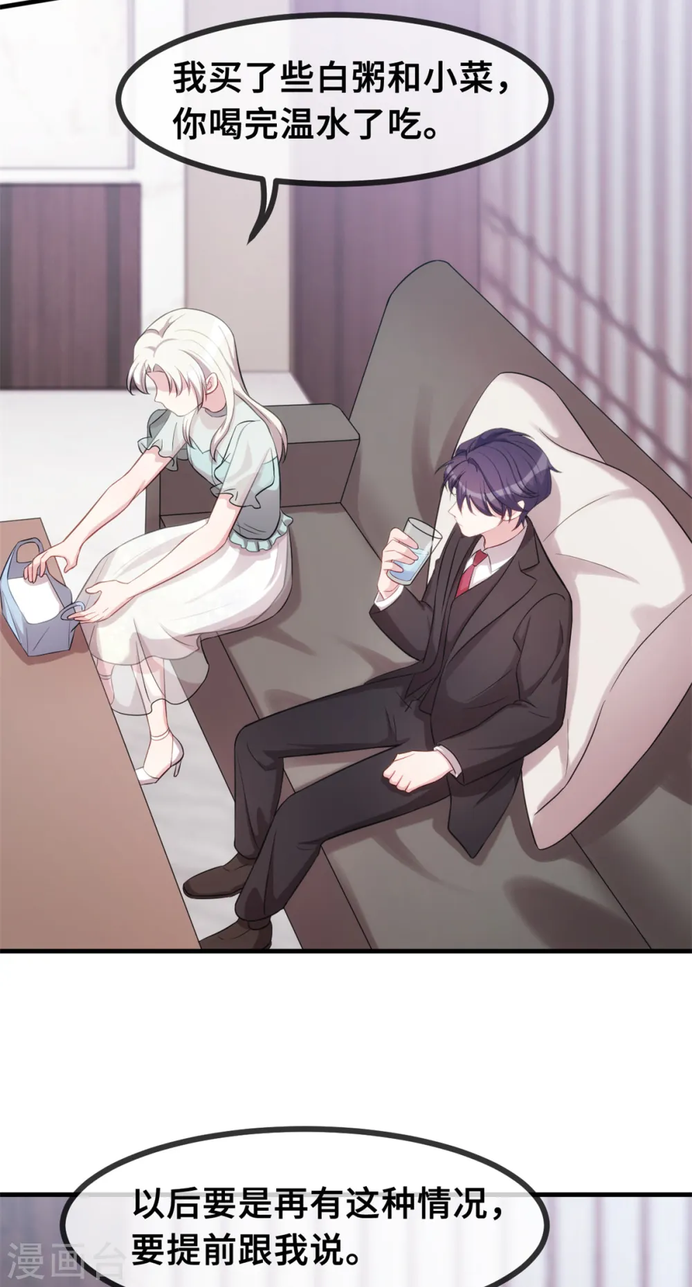 第36话 不受掌控了 第6页