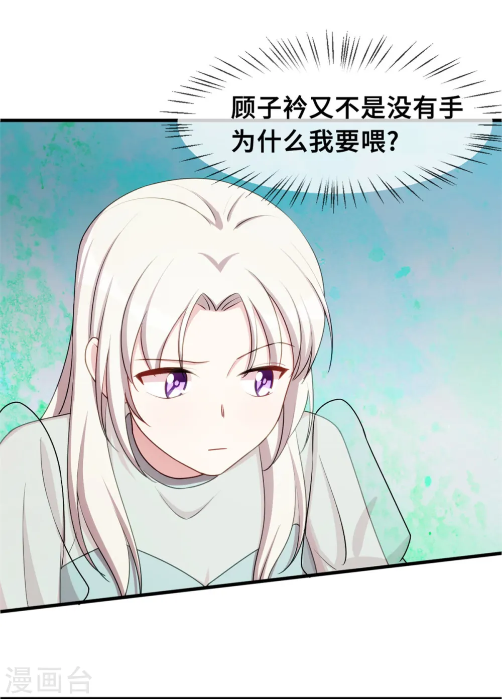第36话 不受掌控了 第16页