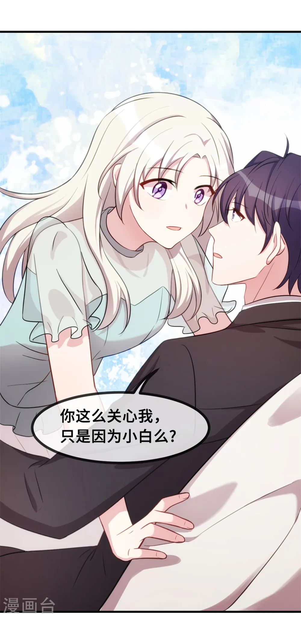 第36话 不受掌控了 第21页