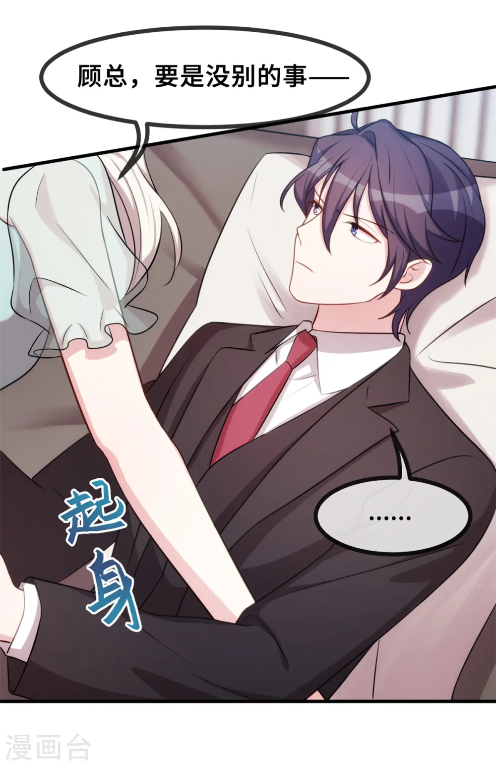 第36话 不受掌控了 第23页