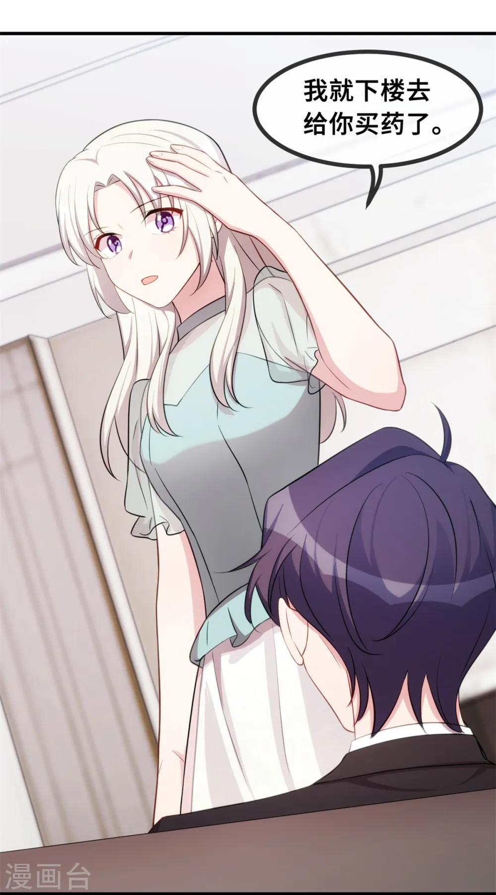 第36话 不受掌控了 第24页