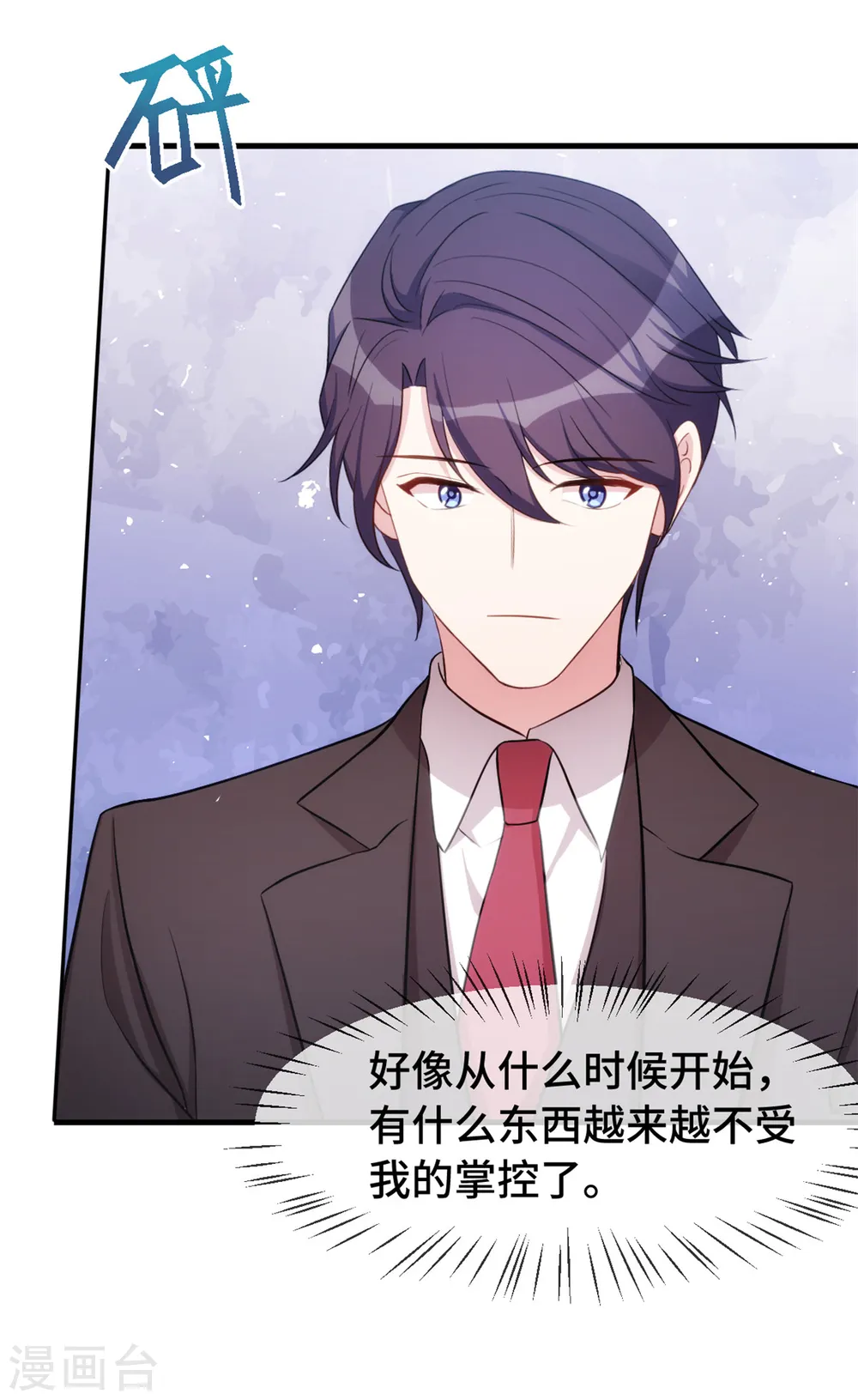 第36话 不受掌控了 第26页