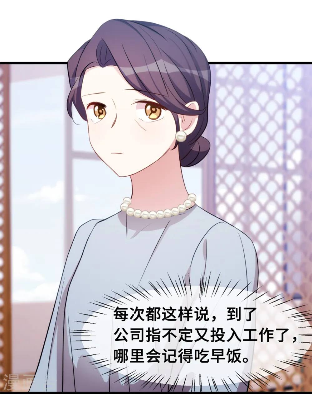 第35话 真香定律 第4页