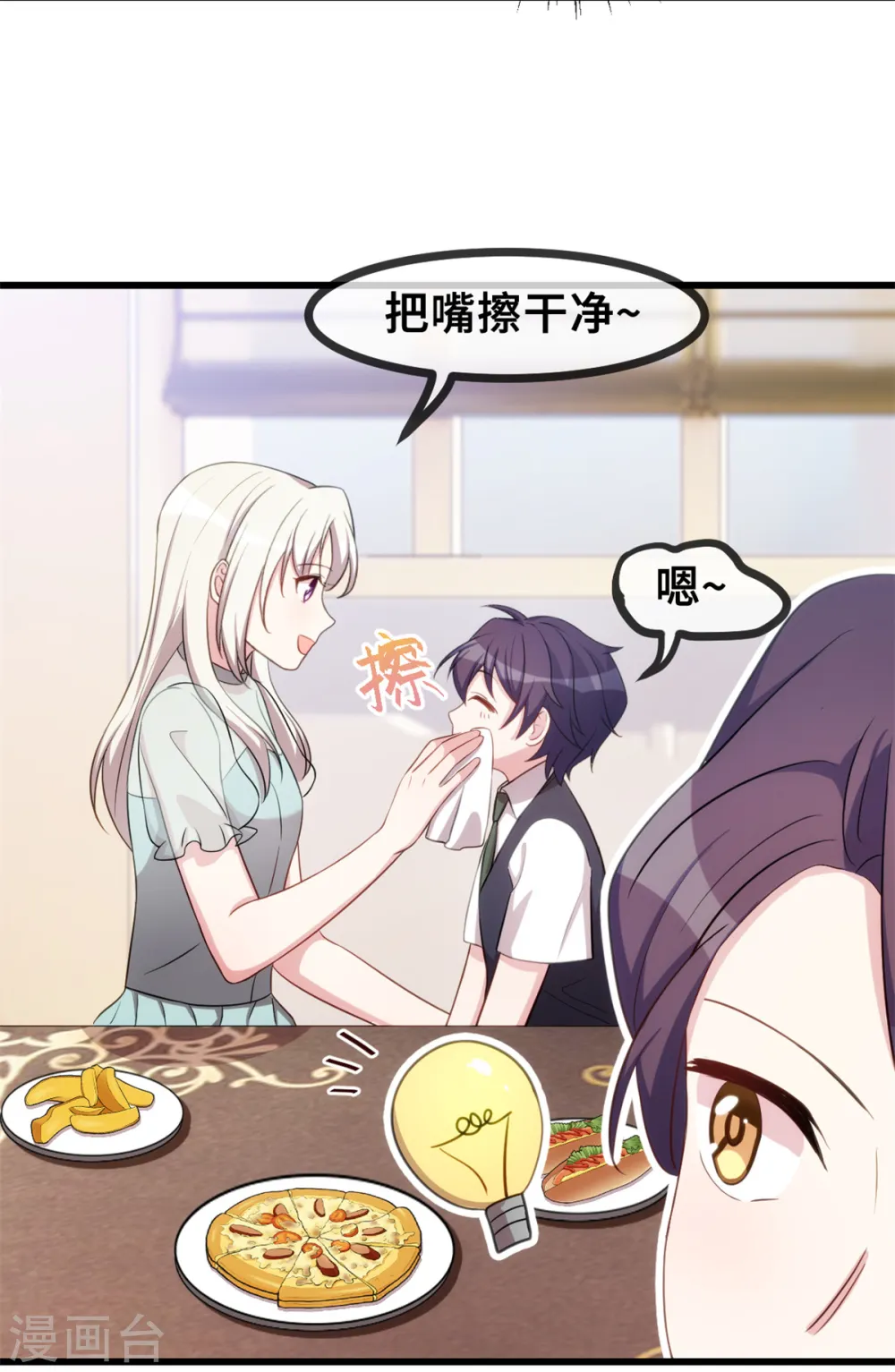 第35话 真香定律 第5页