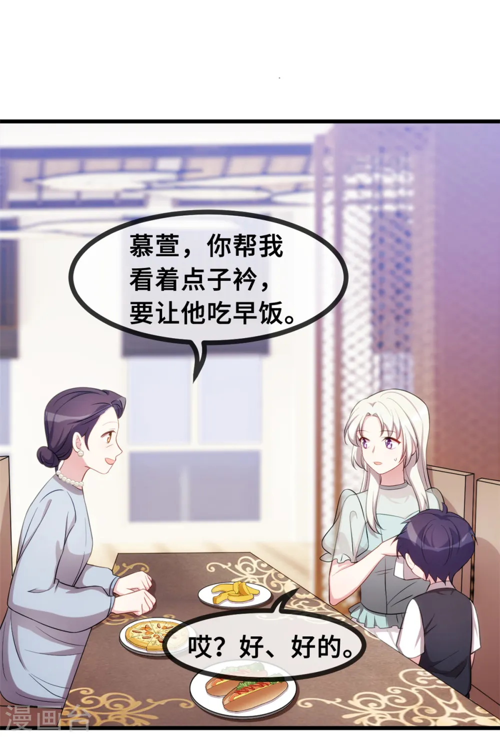 第35话 真香定律 第6页