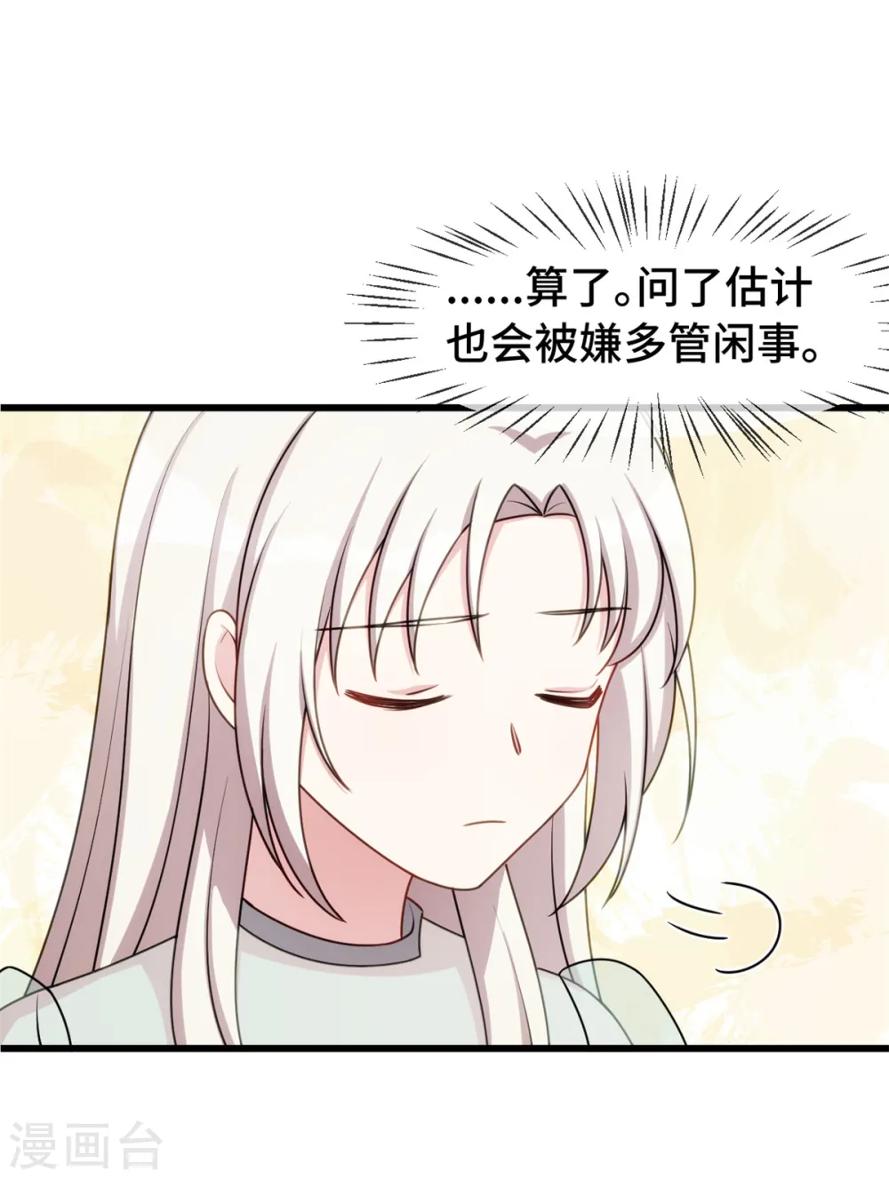 第35话 真香定律 第16页