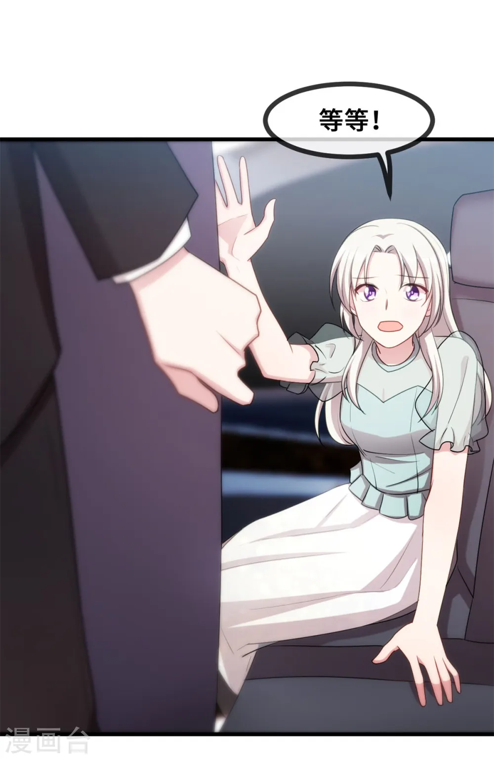 第35话 真香定律 第20页