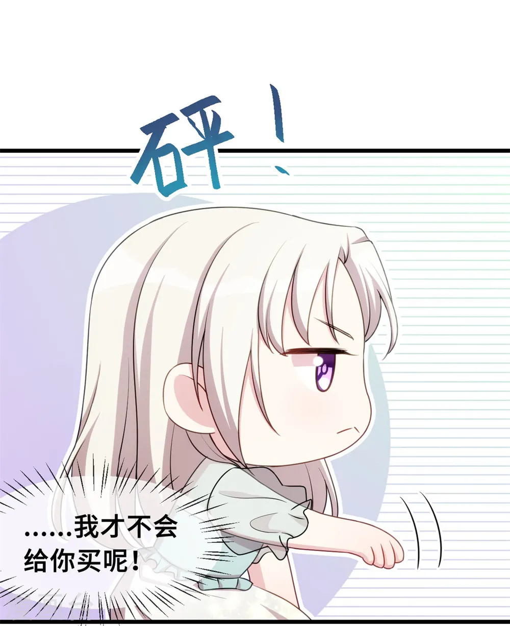 第35话 真香定律 第21页