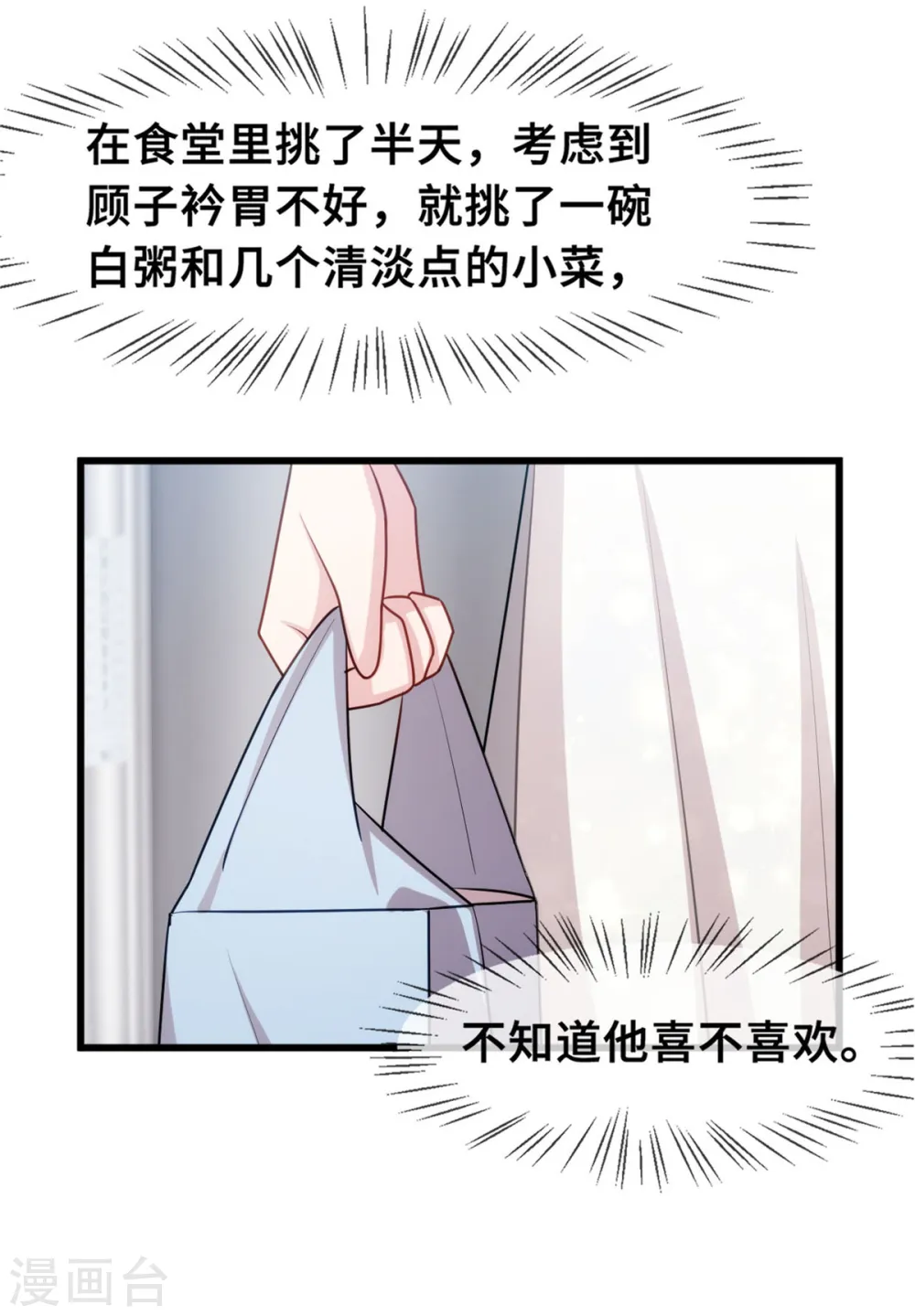 第35话 真香定律 第24页