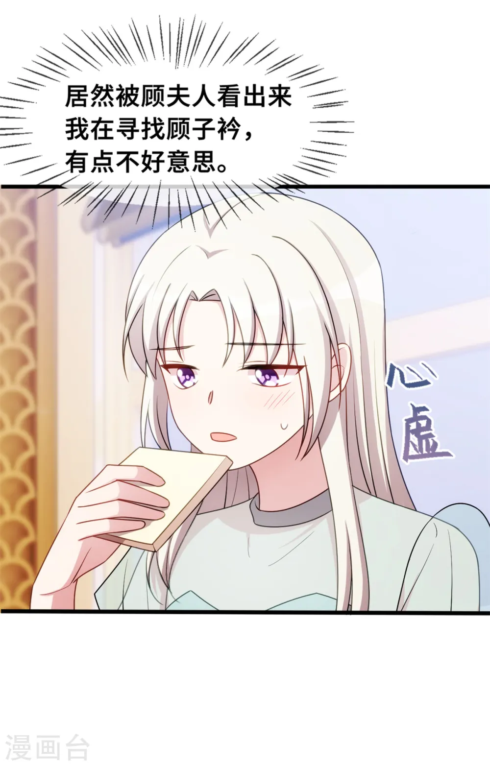 第34话 终于忍不住了 第21页