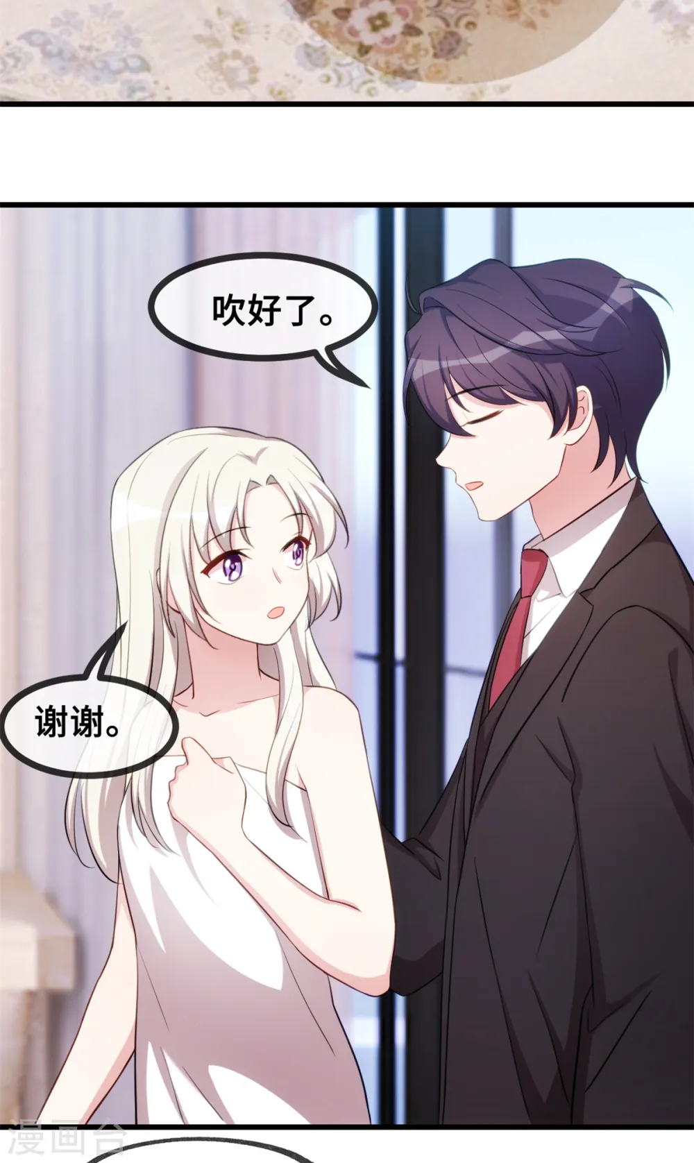 第33话 同床共枕 第7页