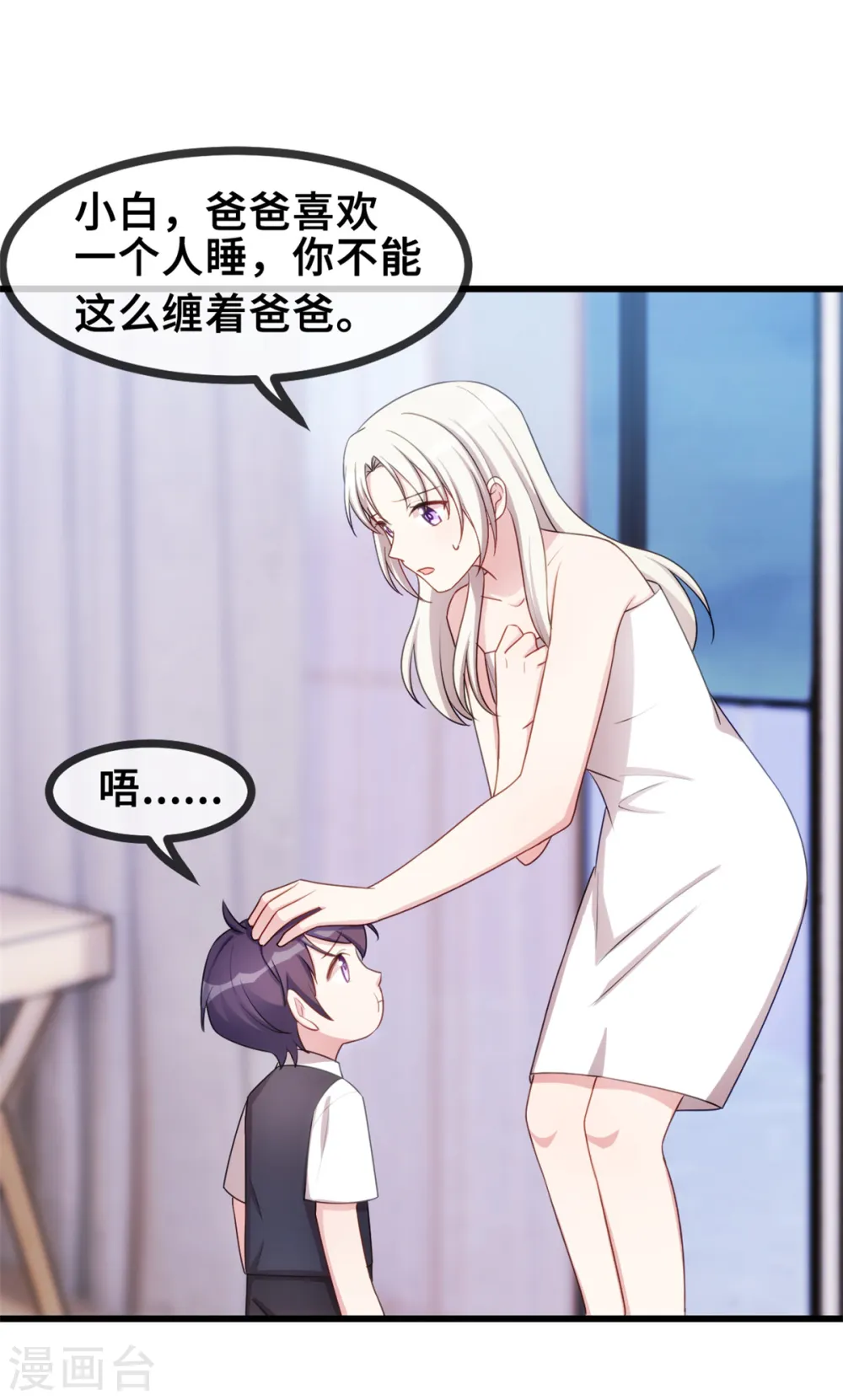 第33话 同床共枕 第9页