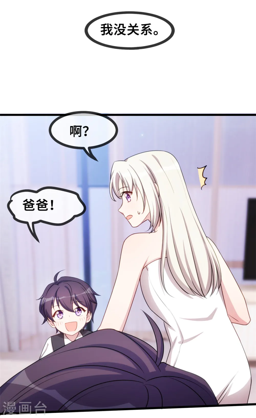 第33话 同床共枕 第10页