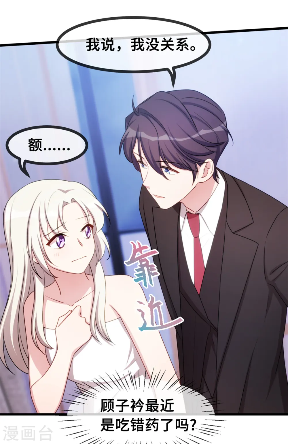 第33话 同床共枕 第11页