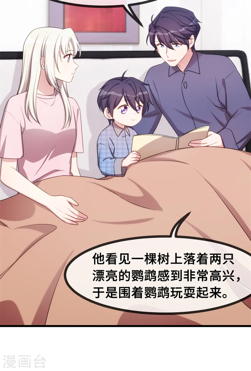 第33话 同床共枕 第13页